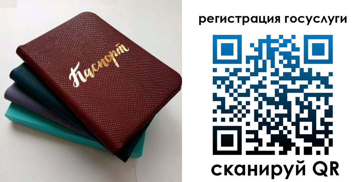 прописка ребенка в Астраханской области