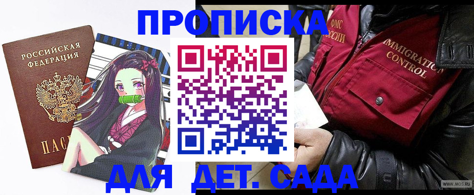 прописка 2025 в Астраханской области