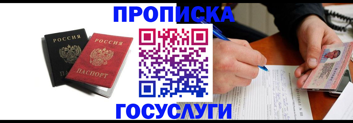 временная регистрация госуслуги в Астраханской области