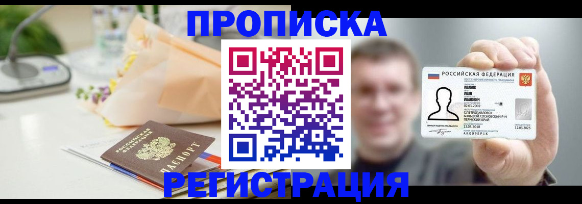 временная прописка в Астраханской области