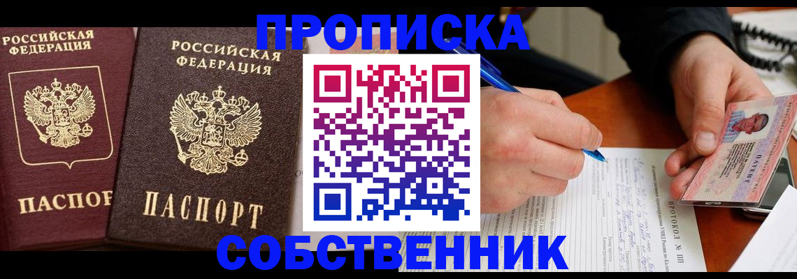 прописка для работы в Астраханской области