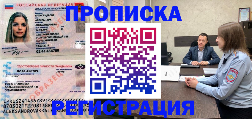 прописка штамп в Астраханской области